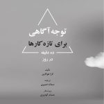 توجه آگاهی برای تازه کارها ده دقیقه در روز - صفحه 1