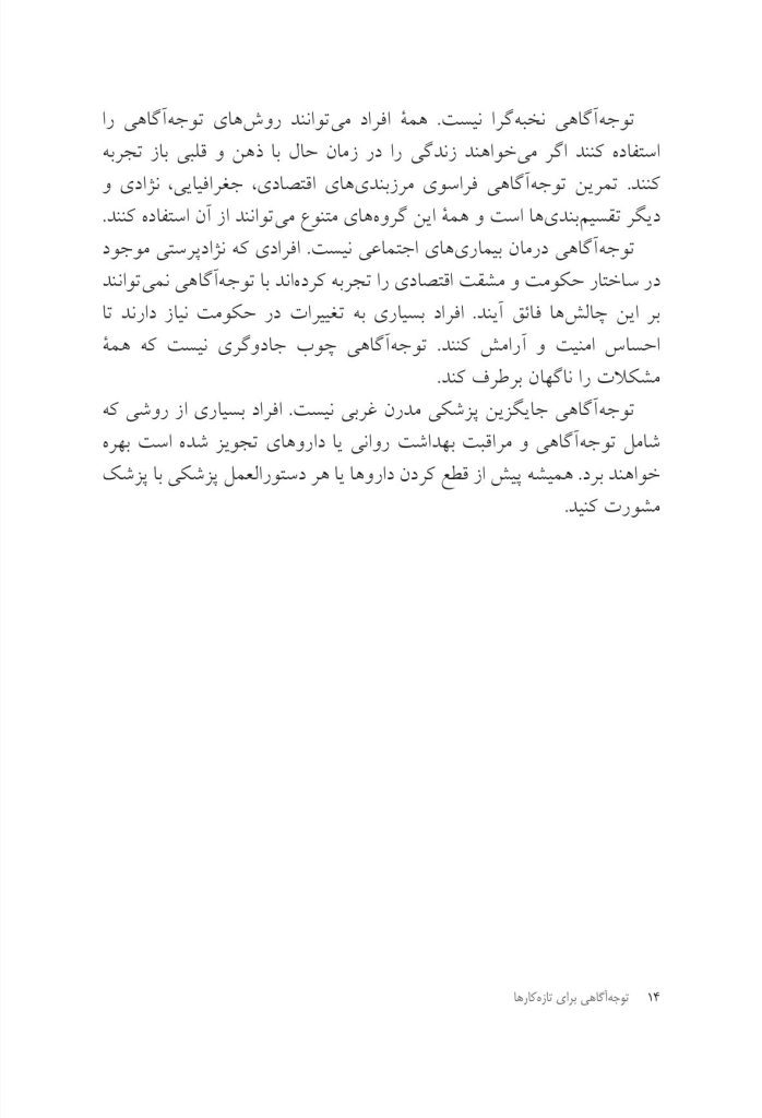 توجه آگاهی برای تازه کارها ده دقیقه در روز - صفحه 10