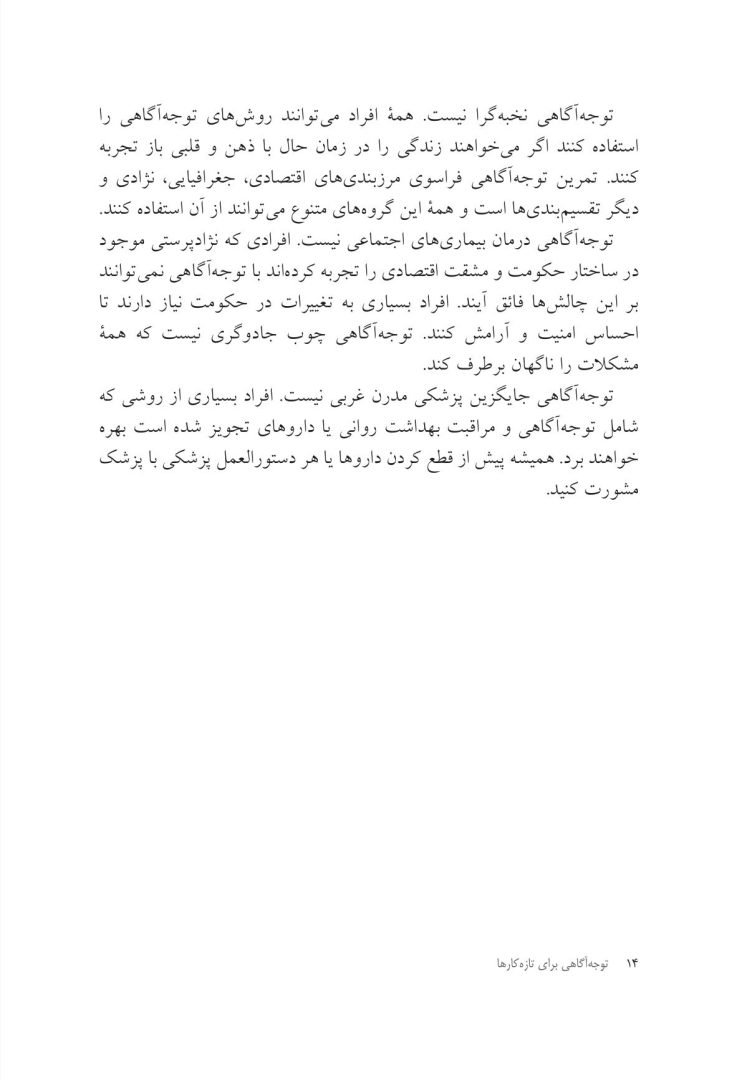 توجه آگاهی برای تازه کارها ده دقیقه در روز - صفحه 10