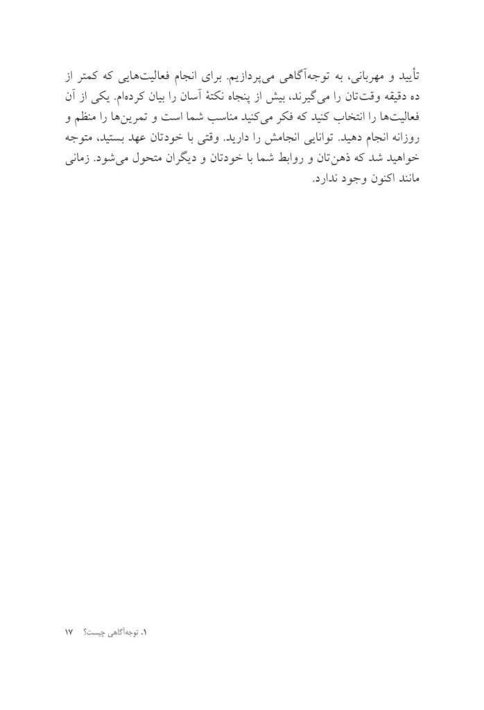 توجه آگاهی برای تازه کارها ده دقیقه در روز - صفحه 13