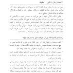 توجه آگاهی برای تازه کارها ده دقیقه در روز - صفحه 18