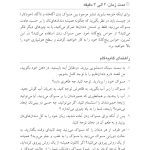 توجه آگاهی برای تازه کارها ده دقیقه در روز - صفحه 20