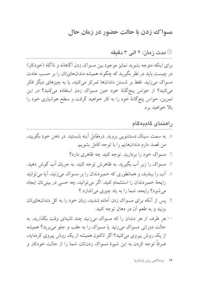 توجه آگاهی برای تازه کارها ده دقیقه در روز - صفحه 20