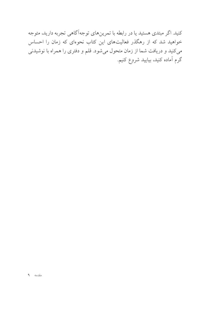 توجه آگاهی برای تازه کارها ده دقیقه در روز - صفحه 5