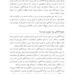 توجه آگاهی برای تازه کارها ده دقیقه در روز - صفحه 9