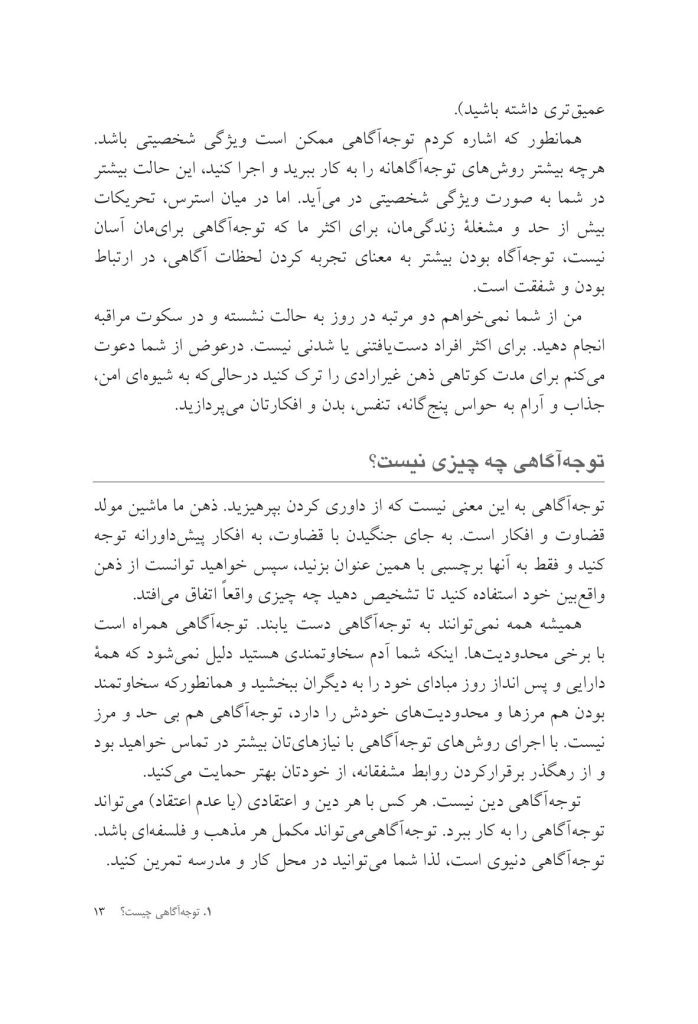 توجه آگاهی برای تازه کارها ده دقیقه در روز - صفحه 9