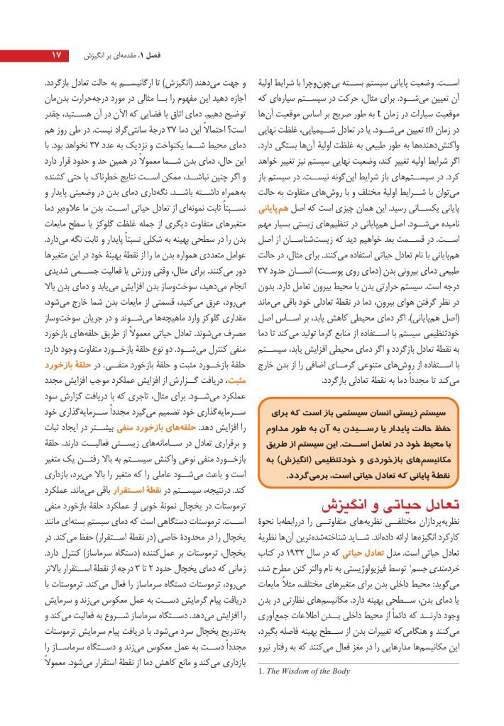 روان‌شناسی انگیزش و هیجان - صفحه 10
