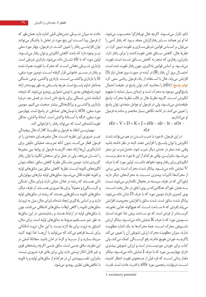 روان‌شناسی انگیزش و هیجان - صفحه 12