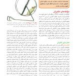 روان‌شناسی انگیزش و هیجان - صفحه 13