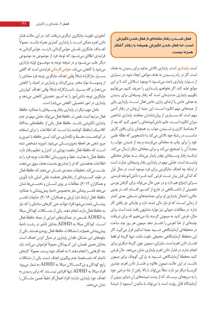 روان‌شناسی انگیزش و هیجان - صفحه 14