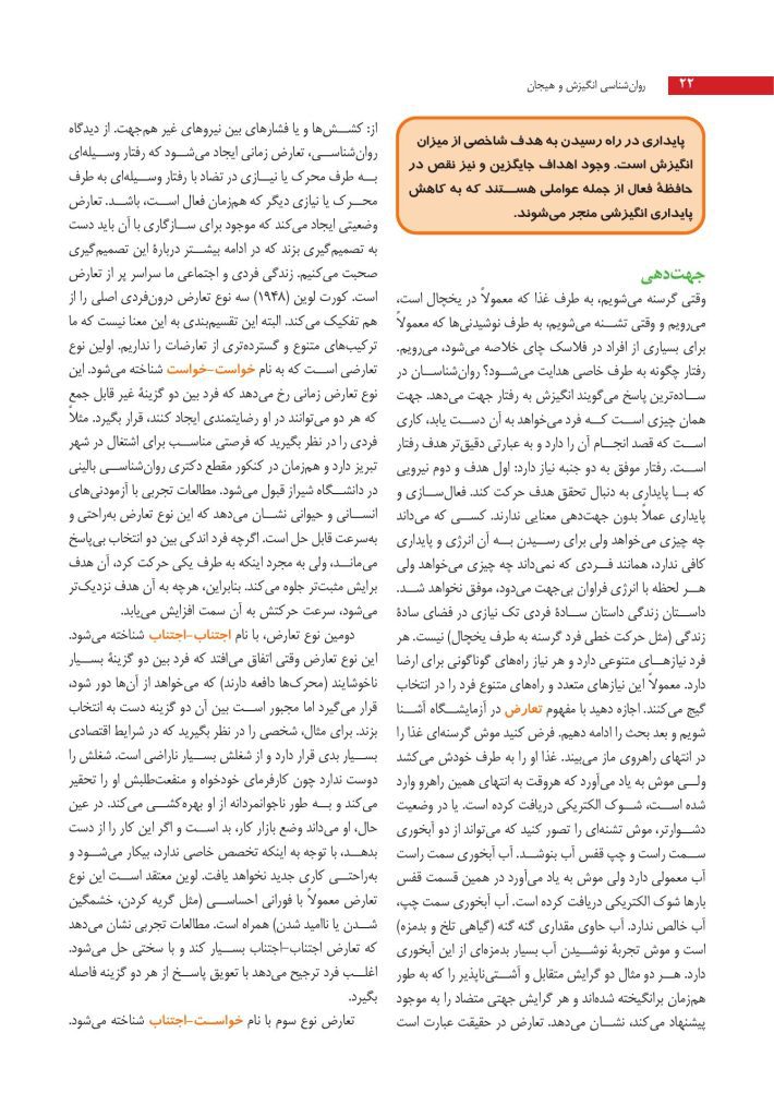 روان‌شناسی انگیزش و هیجان - صفحه 15