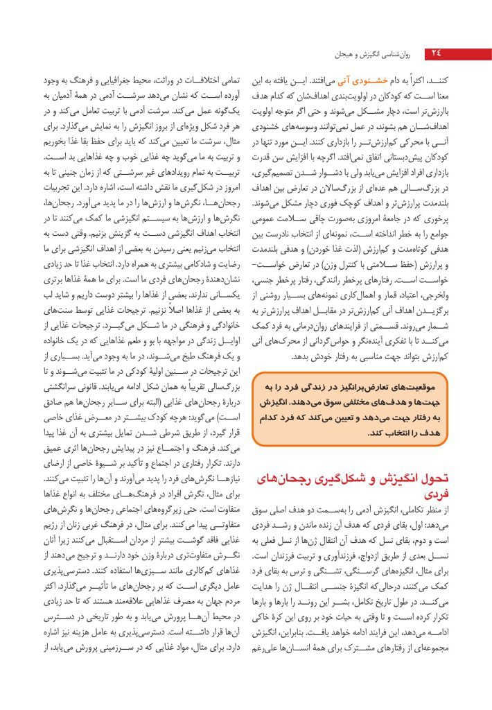 روان‌شناسی انگیزش و هیجان - صفحه 17