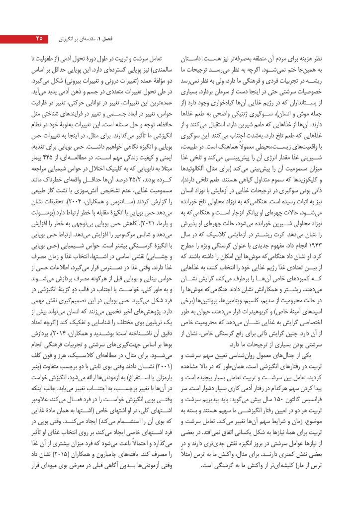 روان‌شناسی انگیزش و هیجان - صفحه 18