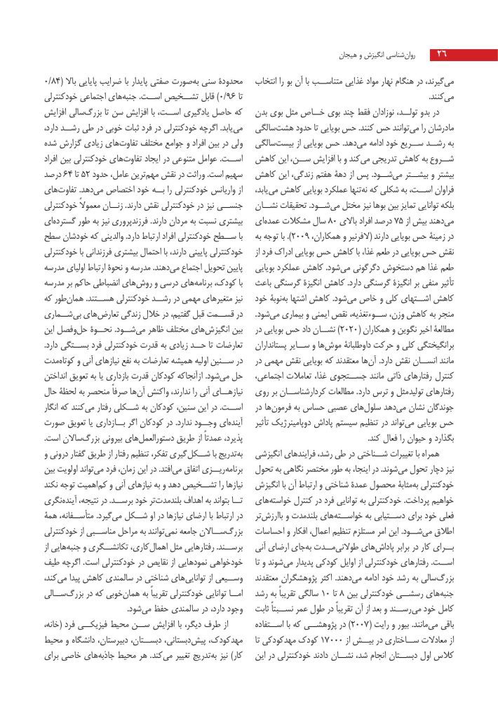 روان‌شناسی انگیزش و هیجان - صفحه 19
