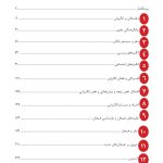روان‌شناسی انگیزش و هیجان - صفحه 2
