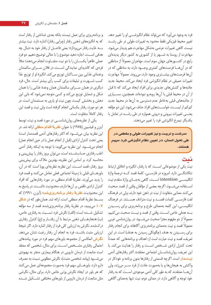 روان‌شناسی انگیزش و هیجان - صفحه 20