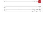 روان‌شناسی انگیزش و هیجان - صفحه 3