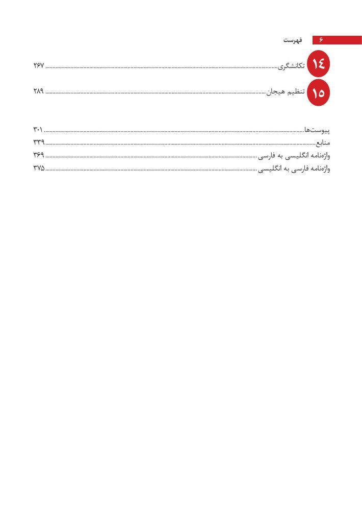 روان‌شناسی انگیزش و هیجان - صفحه 3