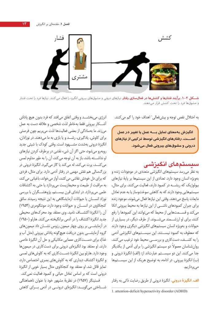 روان‌شناسی انگیزش و هیجان - صفحه 6