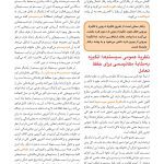 روان‌شناسی انگیزش و هیجان - صفحه 8