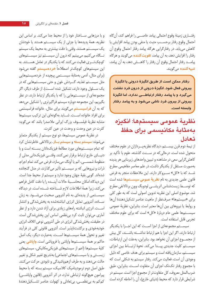 روان‌شناسی انگیزش و هیجان - صفحه 8