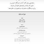 راهنمای ذهن آگاهی برای اعتیاد - صفحه 1