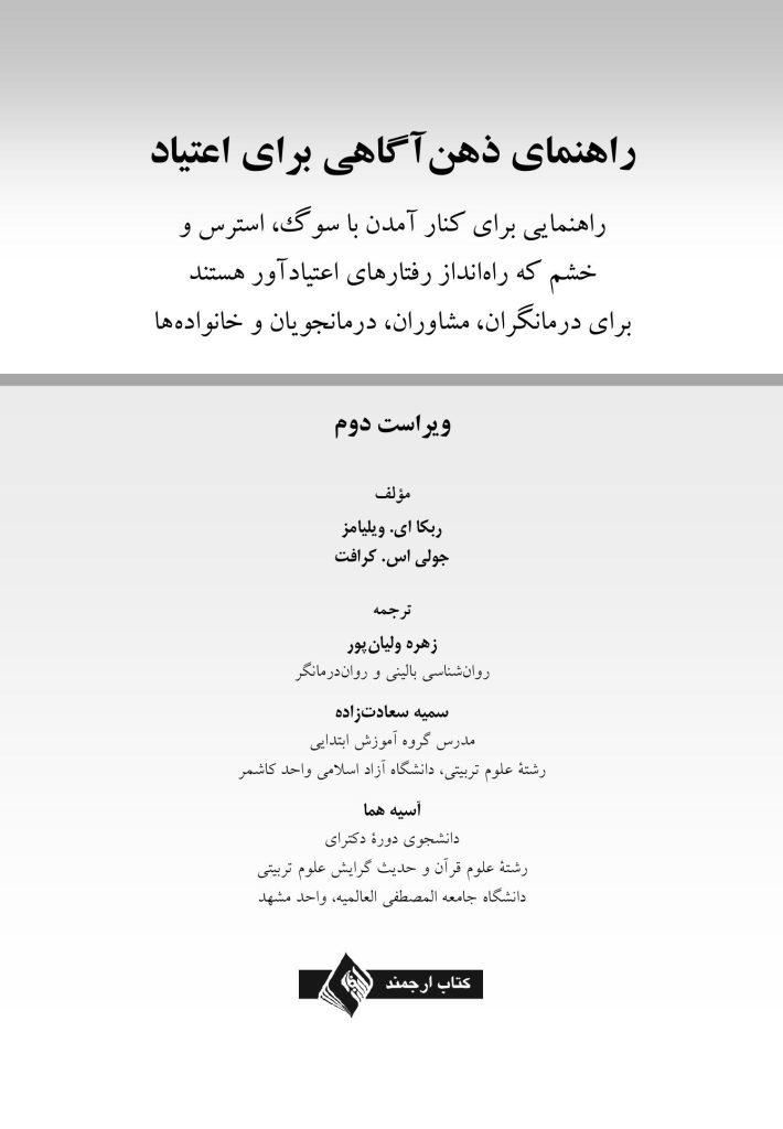 راهنمای ذهن آگاهی برای اعتیاد - صفحه 1