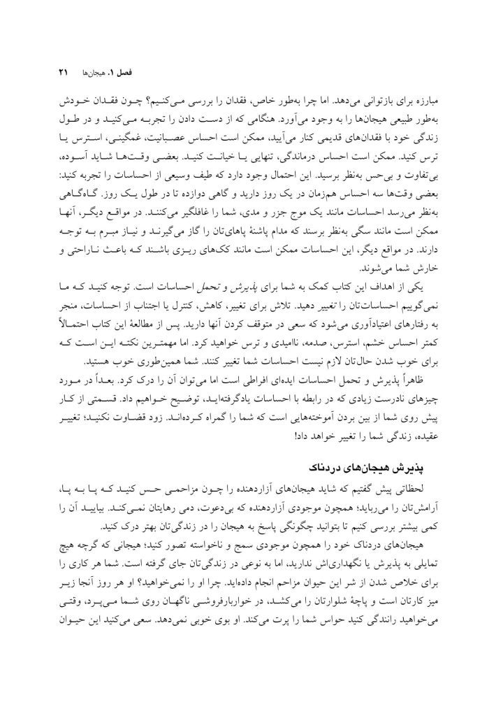 راهنمای ذهن آگاهی برای اعتیاد - صفحه 10
