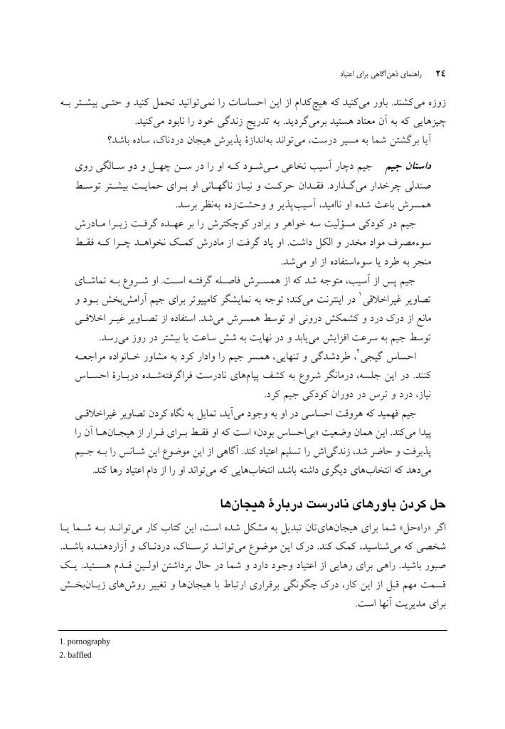 راهنمای ذهن آگاهی برای اعتیاد - صفحه 13