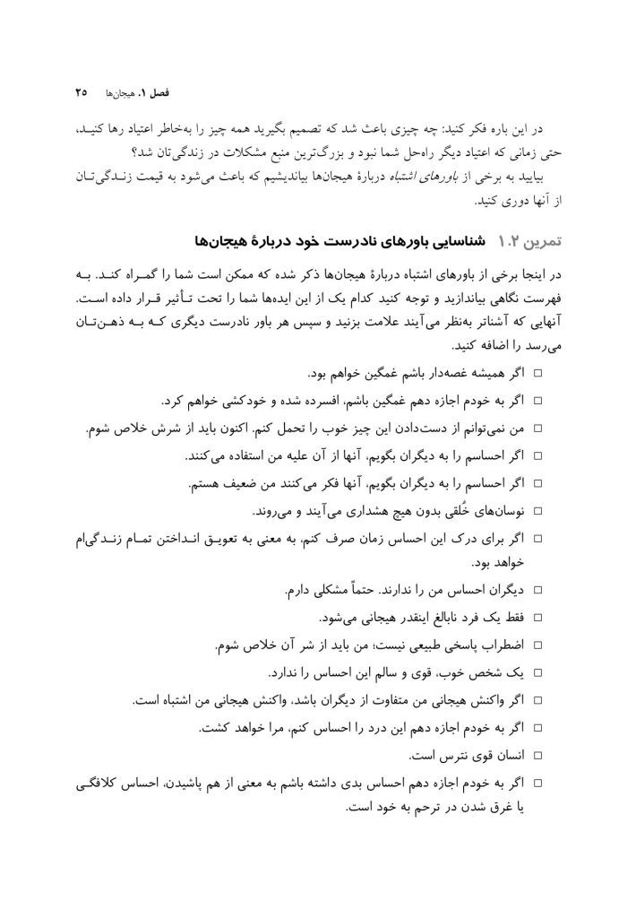 راهنمای ذهن آگاهی برای اعتیاد - صفحه 14