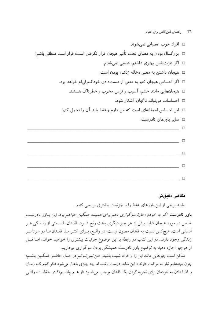 راهنمای ذهن آگاهی برای اعتیاد - صفحه 15