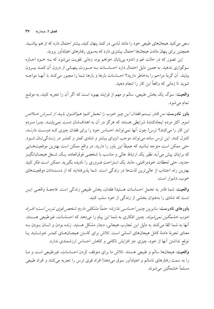 راهنمای ذهن آگاهی برای اعتیاد - صفحه 16