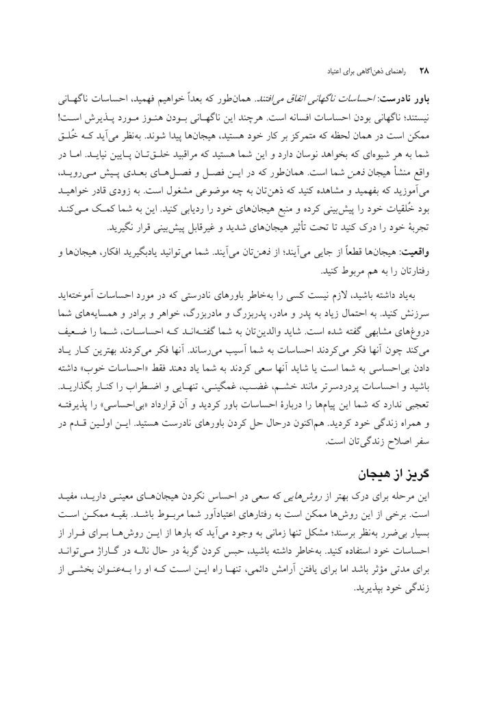 راهنمای ذهن آگاهی برای اعتیاد - صفحه 17