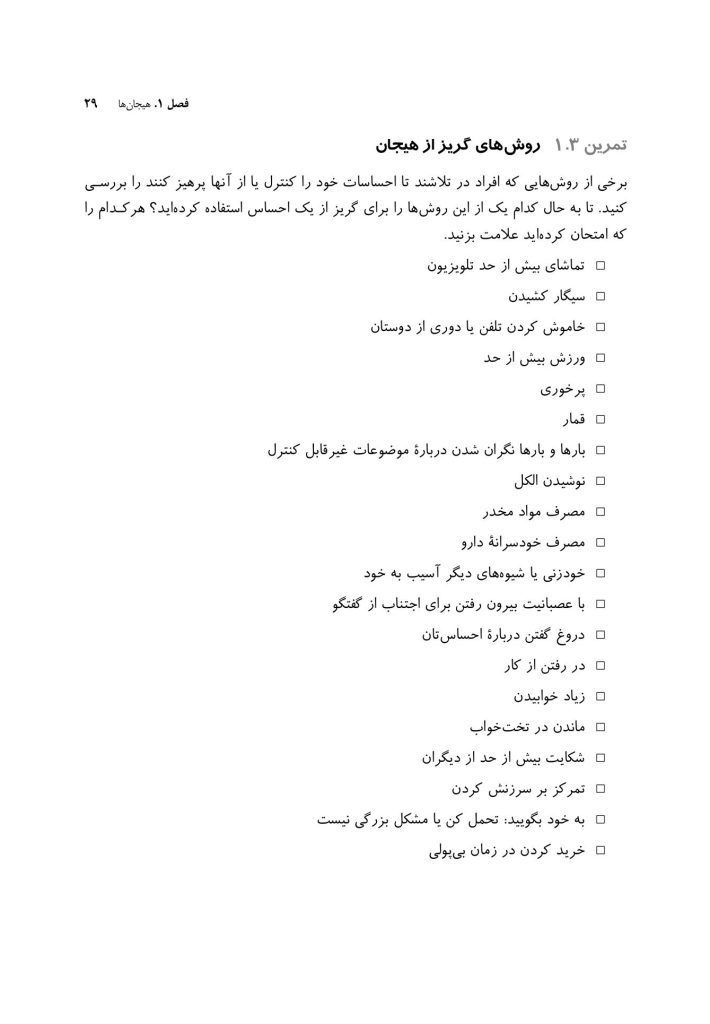 راهنمای ذهن آگاهی برای اعتیاد - صفحه 18