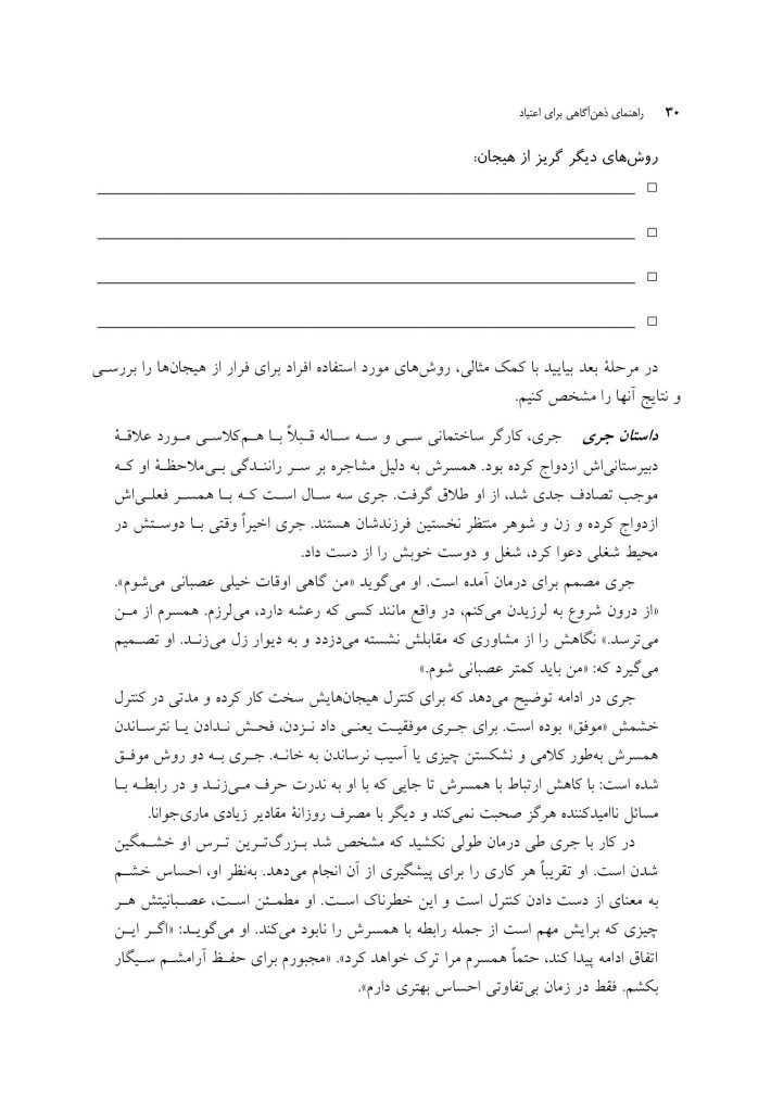 راهنمای ذهن آگاهی برای اعتیاد - صفحه 19