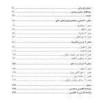 راهنمای ذهن آگاهی برای اعتیاد - صفحه 2