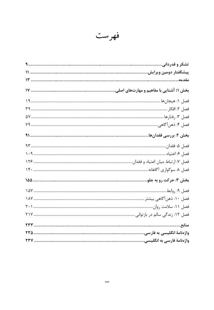 راهنمای ذهن آگاهی برای اعتیاد - صفحه 2
