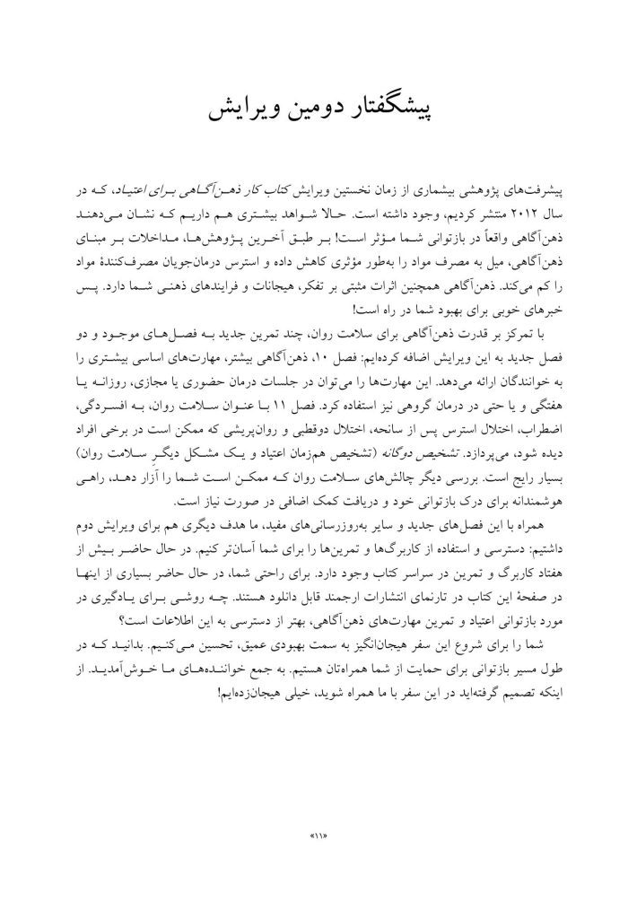 راهنمای ذهن آگاهی برای اعتیاد - صفحه 3