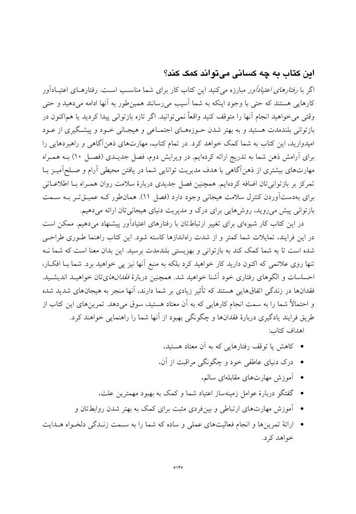 راهنمای ذهن آگاهی برای اعتیاد - صفحه 5