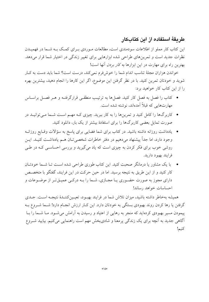 راهنمای ذهن آگاهی برای اعتیاد - صفحه 6