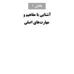 راهنمای ذهن آگاهی برای اعتیاد - صفحه 7