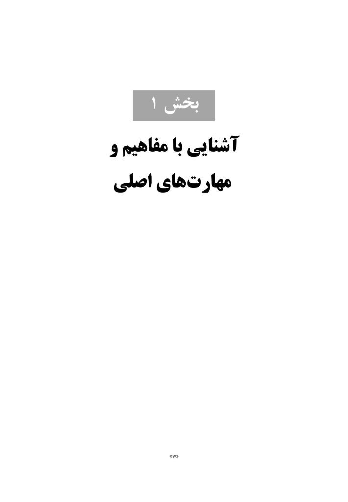 راهنمای ذهن آگاهی برای اعتیاد - صفحه 7