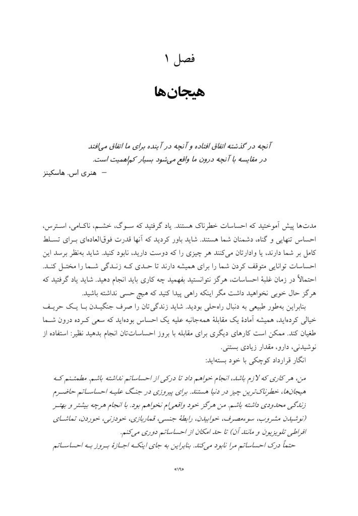 راهنمای ذهن آگاهی برای اعتیاد - صفحه 8