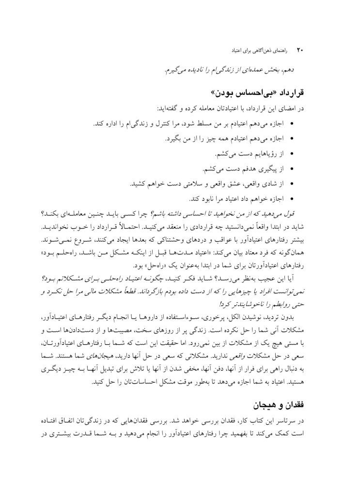 راهنمای ذهن آگاهی برای اعتیاد - صفحه 9