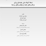 کتاب کار تسلط بر اضطراب و وحشتزدگی - صفحه 1
