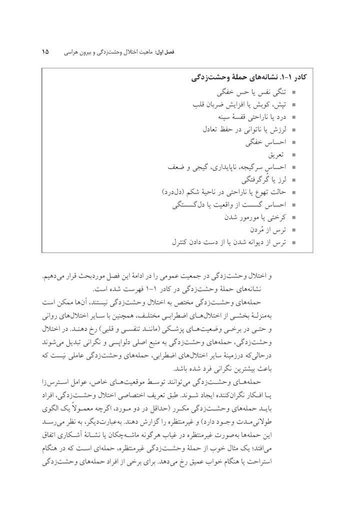 کتاب کار تسلط بر اضطراب و وحشتزدگی - صفحه 10