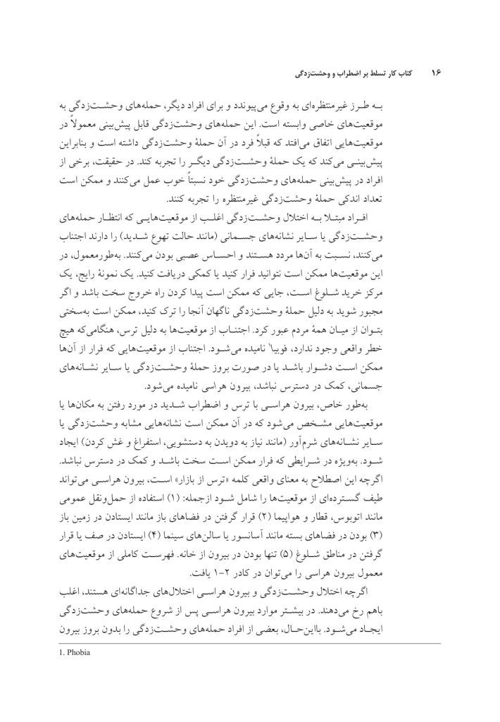 کتاب کار تسلط بر اضطراب و وحشتزدگی - صفحه 11