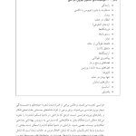 کتاب کار تسلط بر اضطراب و وحشتزدگی - صفحه 12