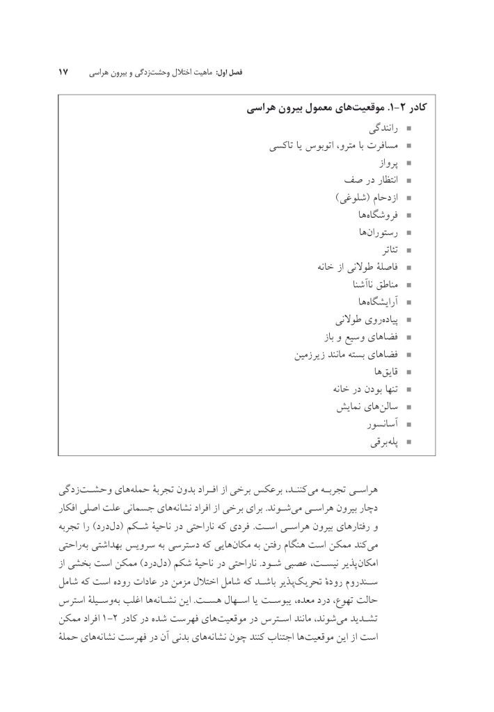 کتاب کار تسلط بر اضطراب و وحشتزدگی - صفحه 12