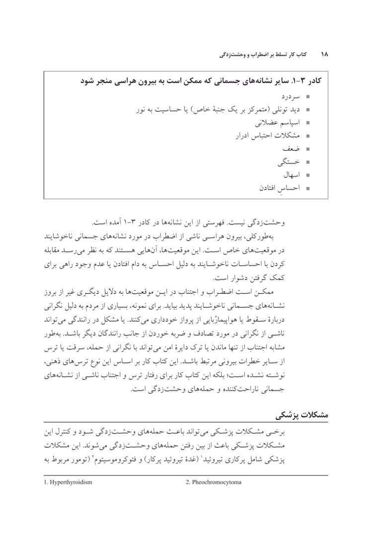 کتاب کار تسلط بر اضطراب و وحشتزدگی - صفحه 13